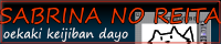 SABRINA NO REITA バナー